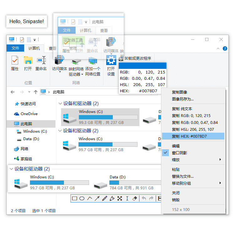 snipaste截图工具